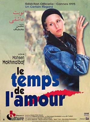 Nobat e Asheghi - French Movie Poster (thumbnail)