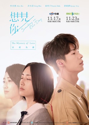 &quot;Someday or One Day&quot; - Taiwanese Movie Poster (thumbnail)