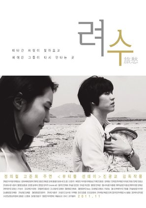 Ryeosu - South Korean Movie Poster (thumbnail)