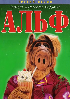 &quot;ALF&quot; - Russian DVD movie cover (thumbnail)
