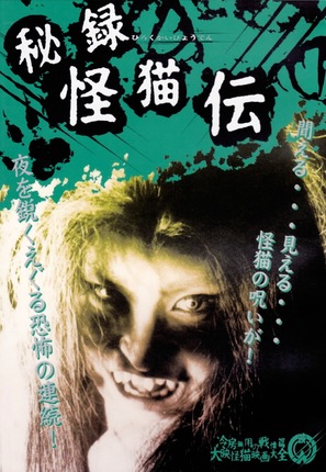 Hiroku kaiby&ocirc;-den - Japanese DVD movie cover (thumbnail)