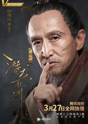 &quot;Secret of the three kingdoms&quot; - Chinese Movie Poster (thumbnail)