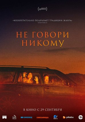 Speak No Evil - Russian Movie Poster (thumbnail)