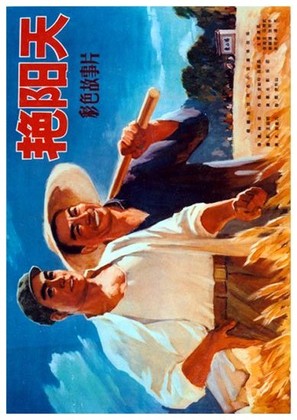 Yan yang tian - Chinese Movie Poster (thumbnail)