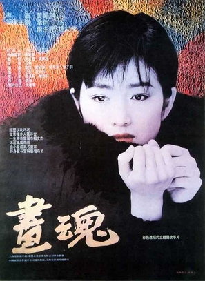 Hua hun - Taiwanese Movie Poster (thumbnail)
