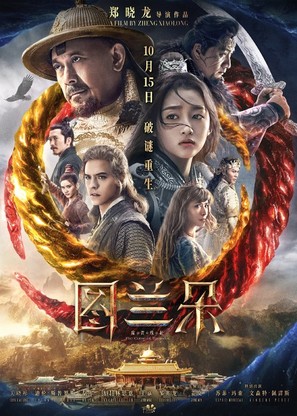 Turandot - Chinese Movie Poster (thumbnail)