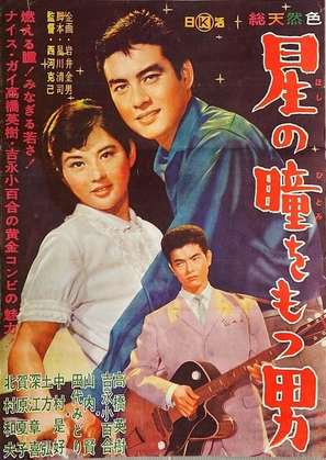 Hoshi no hitomi o motsu otoko - Japanese Movie Poster (thumbnail)