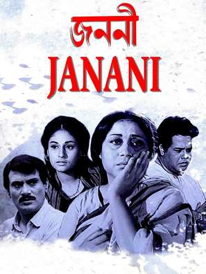 Janani - Indian Video on demand movie cover (thumbnail)