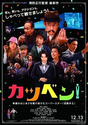 Katsuben! - Japanese Movie Poster (thumbnail)