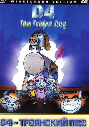 D4: The Trojan Dog - Russian Movie Cover (thumbnail)