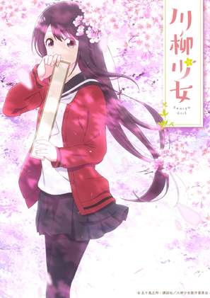 &quot;Senryuu Girl&quot; - Japanese Movie Poster (thumbnail)