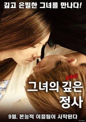 Geunyeoeui gipeun jeongsa - South Korean Movie Poster (thumbnail)