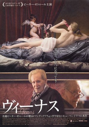 Venus - Japanese poster (thumbnail)