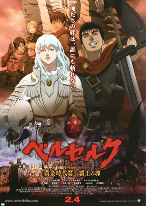 Beruseruku: Ougon jidaihen I - Haou no tamago - Japanese Movie Poster (thumbnail)