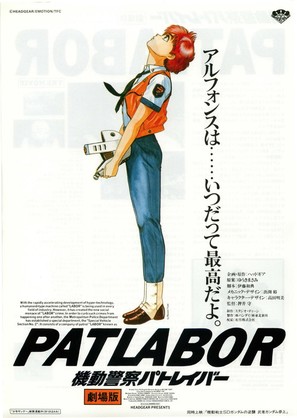 Kid&ocirc; keisatsu patoreb&acirc;: The Movie - Japanese Movie Poster (thumbnail)