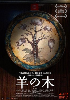 Hitsuji no ki - Japanese Movie Poster (thumbnail)