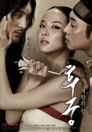 The Concubine - South Korean Movie Poster (thumbnail)