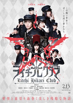 Raichi Hikari kurabu - Japanese Movie Poster (thumbnail)