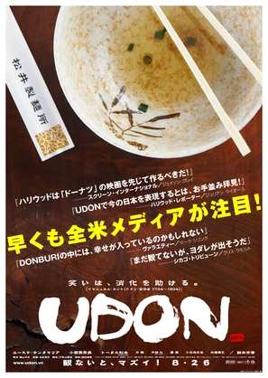 Udon - Japanese poster (thumbnail)