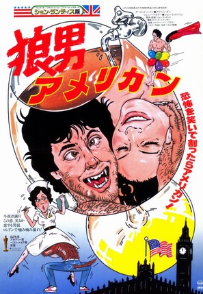 An American Werewolf in London - Japanese Movie Poster (thumbnail)