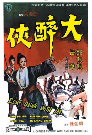 Da zui xia - Hong Kong Movie Poster (thumbnail)