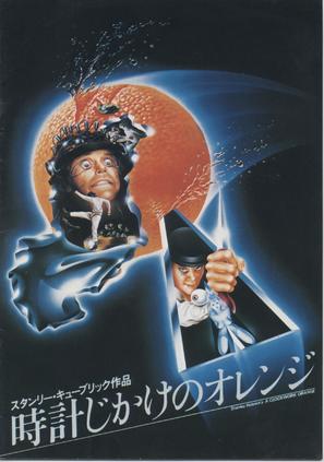 A Clockwork Orange - Japanese Movie Poster (thumbnail)