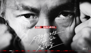 Beasts That Cling to the Straw - South Korean Movie Poster (thumbnail)