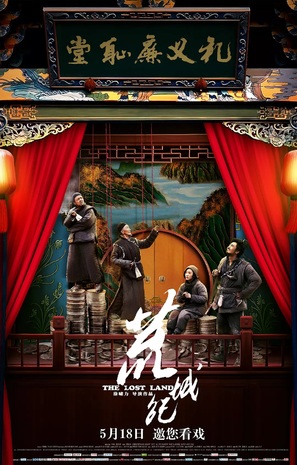 Huang Cheng Ji - Chinese Movie Poster (thumbnail)