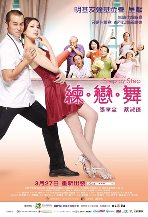 Lian. lian. wu - Taiwanese Movie Poster (thumbnail)