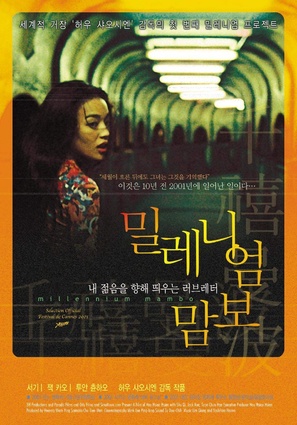 Millennium Mambo - South Korean Movie Poster (thumbnail)