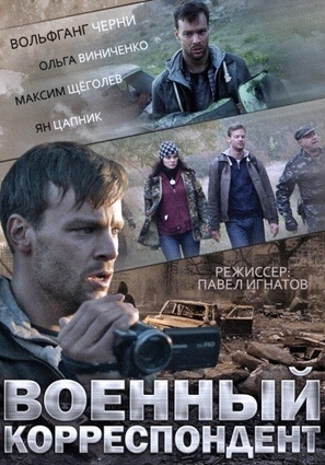War Correspondent - Russian Movie Poster (thumbnail)