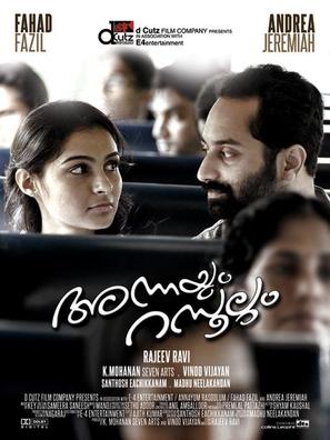 Annayum Rasoolum - Indian Movie Poster (thumbnail)