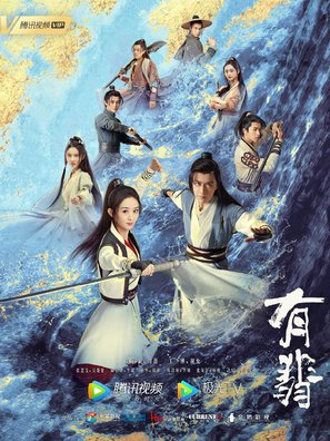 &quot;Legend of Fei&quot; - Chinese Movie Poster (thumbnail)