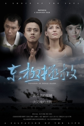 Dong ji zheng jiu - Chinese poster (thumbnail)