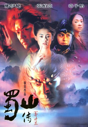 Shu shan zheng zhuan - South Korean Movie Cover (thumbnail)