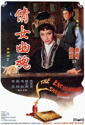 Ching nu yu hun - Hong Kong Movie Poster (thumbnail)