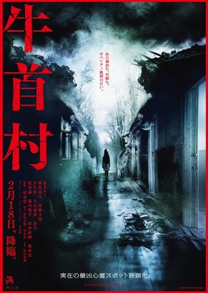 Ushikubi Village - Japanese Theatrical movie poster (thumbnail)