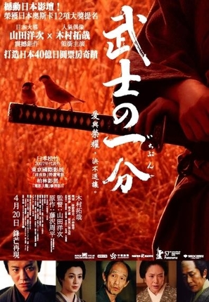 Bushi no ichibun - Taiwanese Movie Poster (thumbnail)