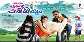 Njanum Ente Familiyum - Indian Movie Poster (thumbnail)