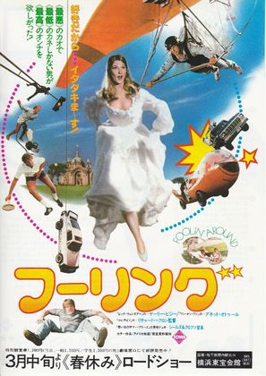 Foolin&#039; Around - Japanese Movie Poster (thumbnail)