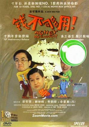 Qian bu gou yong - Singaporean Movie Cover (thumbnail)