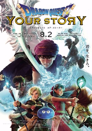 Dragon Quest: Your Story - Japanese Movie Poster (thumbnail)