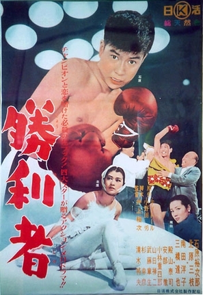 Shori-sha - Japanese Movie Poster (thumbnail)