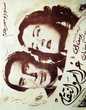 Gharam wa intiqam - Egyptian Movie Poster (thumbnail)