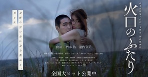 Kakou No Futari - Japanese Movie Poster (thumbnail)