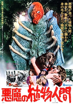 The Mutations - Japanese Movie Poster (thumbnail)