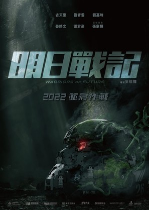 Warriors of Future - Chinese Movie Poster (thumbnail)