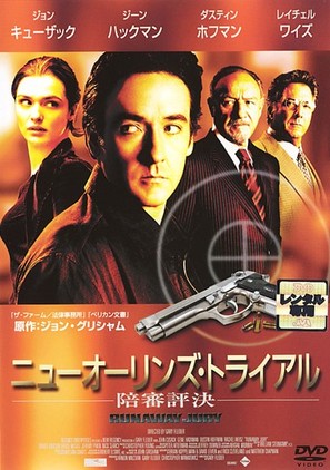 Runaway Jury - Japanese Movie Cover (thumbnail)