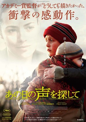 The Search - Japanese Movie Poster (thumbnail)