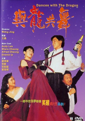 Yu long gong wu - Hong Kong Movie Cover (thumbnail)
